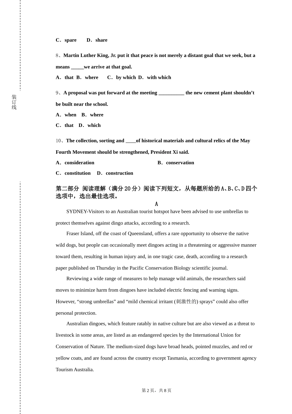 中国戏曲学院《基础英语》2023-2024学年第一学期期末试卷_第2页