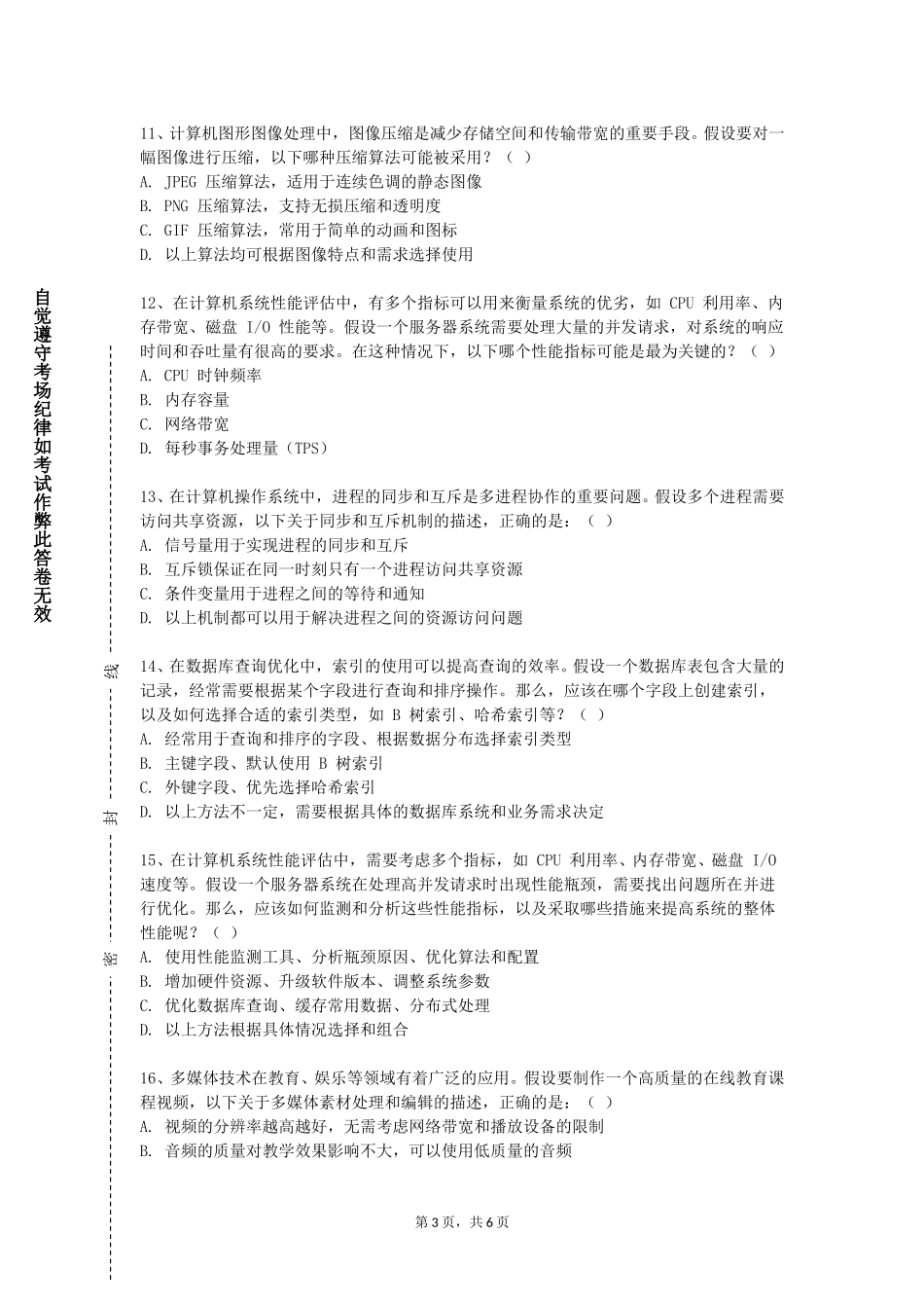 北京理工大学《PHP程序设计》2023-2024学年第一学期期末试卷_第3页