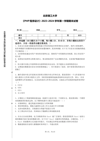 北京理工大学《PHP程序设计》2023-2024学年第一学期期末试卷