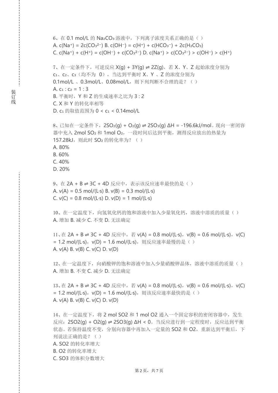 北京信息科技大学《石油化工安全》2023-2024学年第一学期期末试卷_第2页