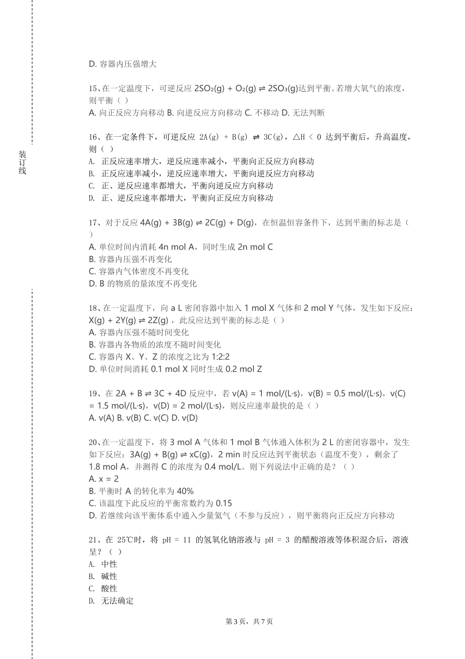 北京信息科技大学《石油化工安全》2023-2024学年第一学期期末试卷_第3页