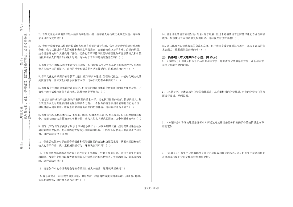 北京体育职业学院《钢琴伴奏与弹唱》2023-2024学年第一学期期末试卷_第2页