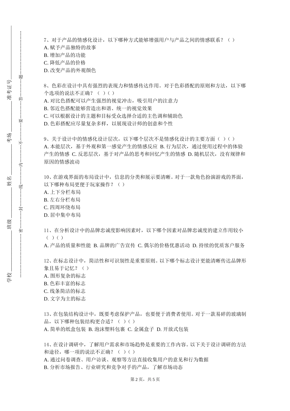 北京协和医学院《钢结构设计》2023-2024学年第一学期期末试卷_第2页