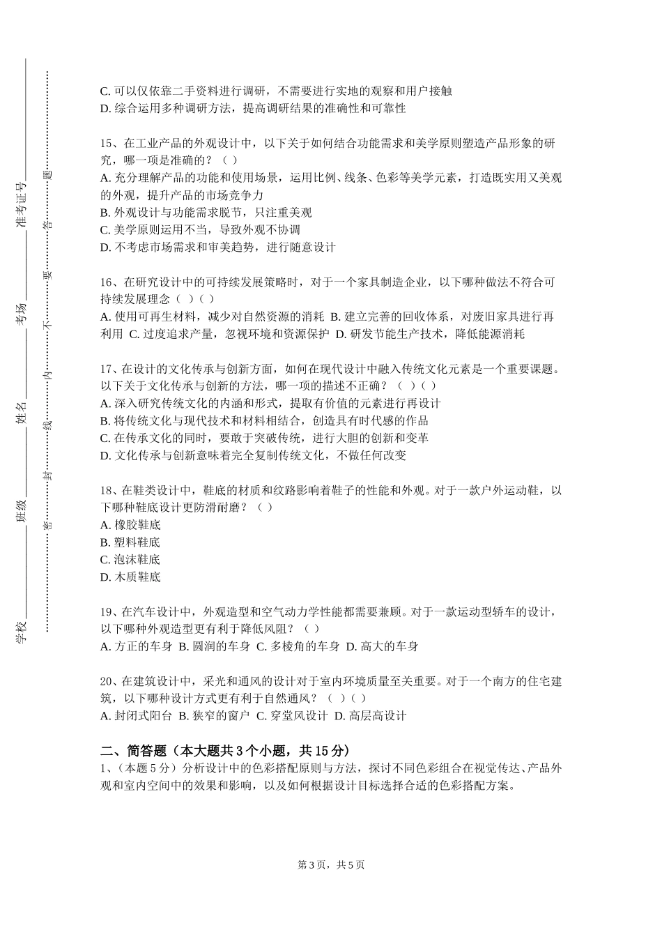 北京协和医学院《钢结构设计》2023-2024学年第一学期期末试卷_第3页