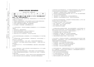 北京邮电大学世纪学院《国学经典导读》2023-2024学年第一学期期末试卷