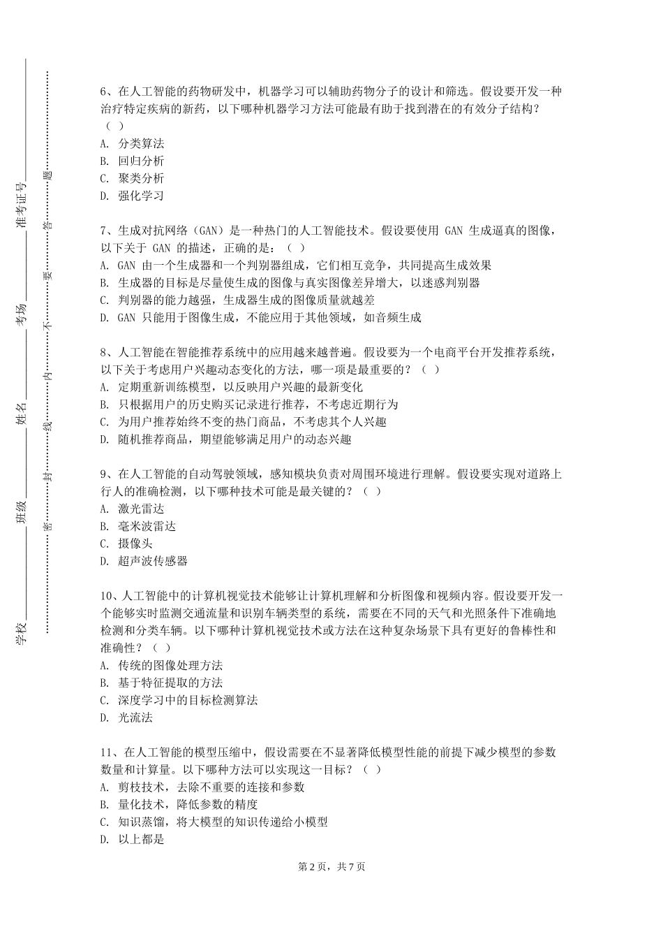 北京工商大学嘉华学院《计算智能与应用》2023-2024学年第一学期期末试卷_第2页