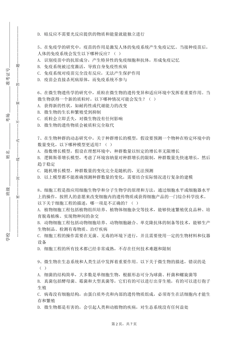 北京交通运输职业学院《护理研究（含医学统计学）》2023-2024学年第一学期期末试卷_第2页