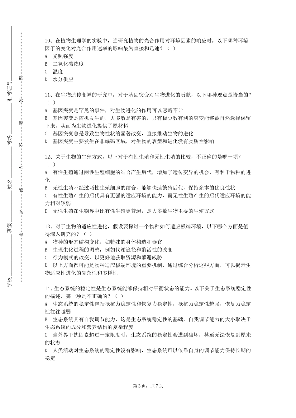 北京交通运输职业学院《护理研究（含医学统计学）》2023-2024学年第一学期期末试卷_第3页