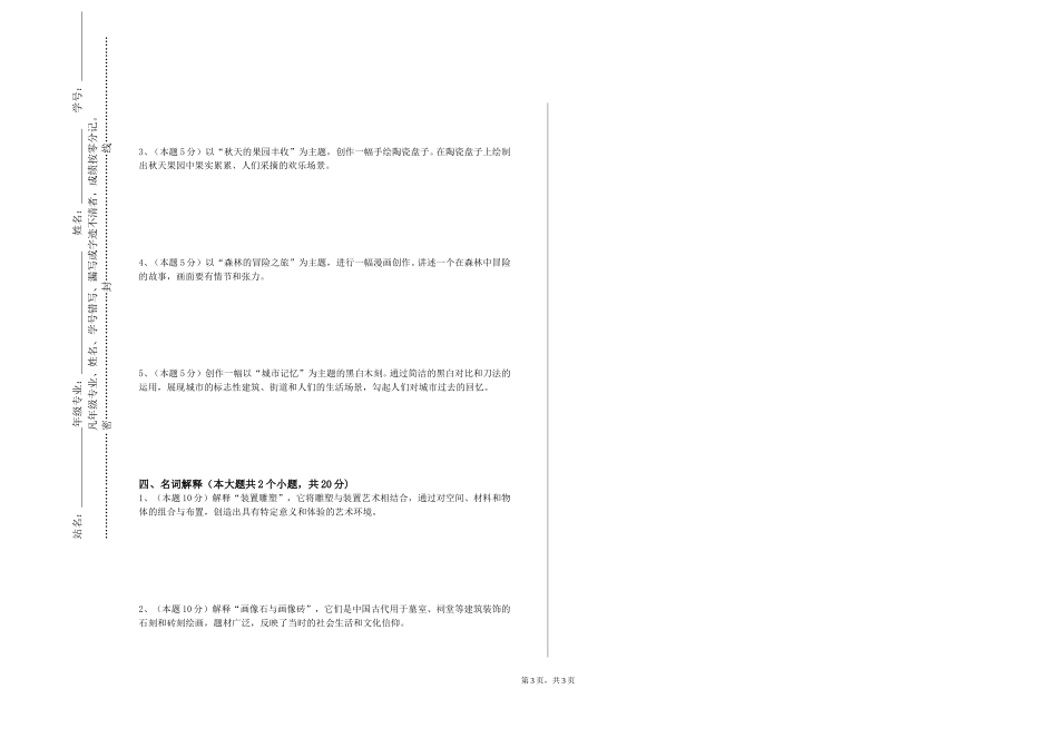 中国人民公安大学《归纳限制色彩》2023-2024学年第一学期期末试卷_第3页