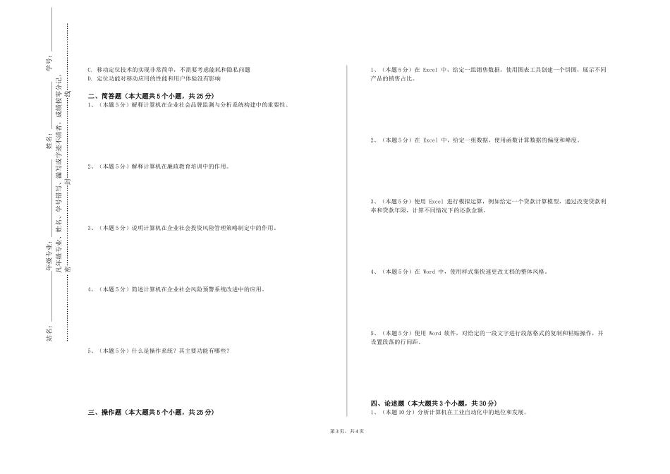 北京艺术传媒职业学院《信息化开发与应用》2023-2024学年第一学期期末试卷_第3页