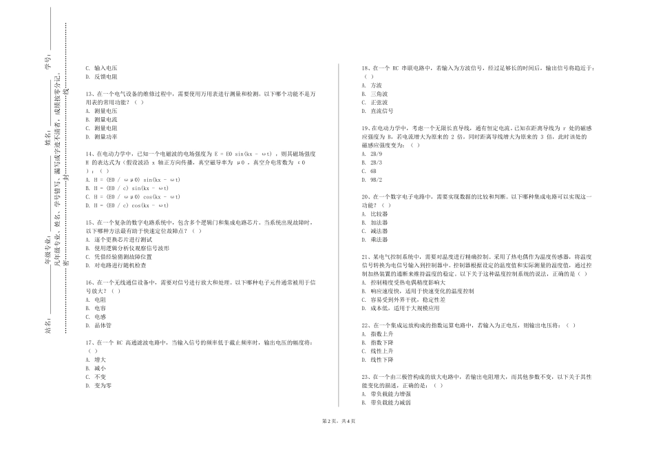 北京农学院《电工与电子技术》2023-2024学年第一学期期末试卷_第2页