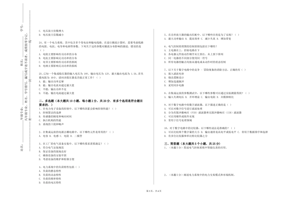 北京农学院《电工与电子技术》2023-2024学年第一学期期末试卷_第3页