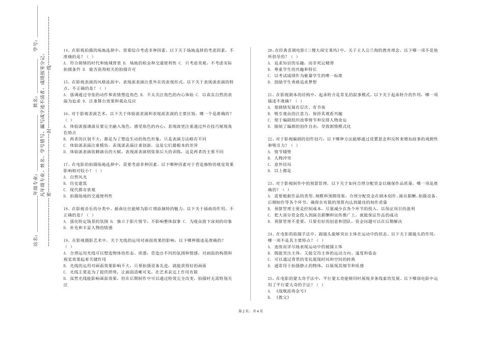 北京体育大学《照明与音响技术》2023-2024学年第一学期期末试卷_第2页