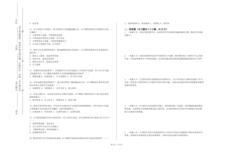 北京培黎职业学院《课件设计与制作》2023-2024学年第一学期期末试卷_第2页