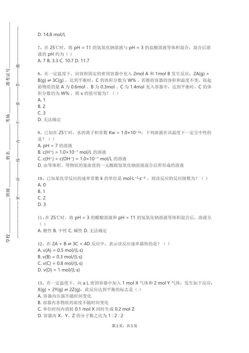 北京工商大学《有机化学III》2023-2024学年第一学期期末试卷_第2页