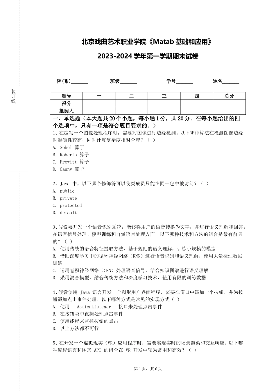 北京戏曲艺术职业学院《Matab基础和应用》2023-2024学年第一学期期末试卷_第1页