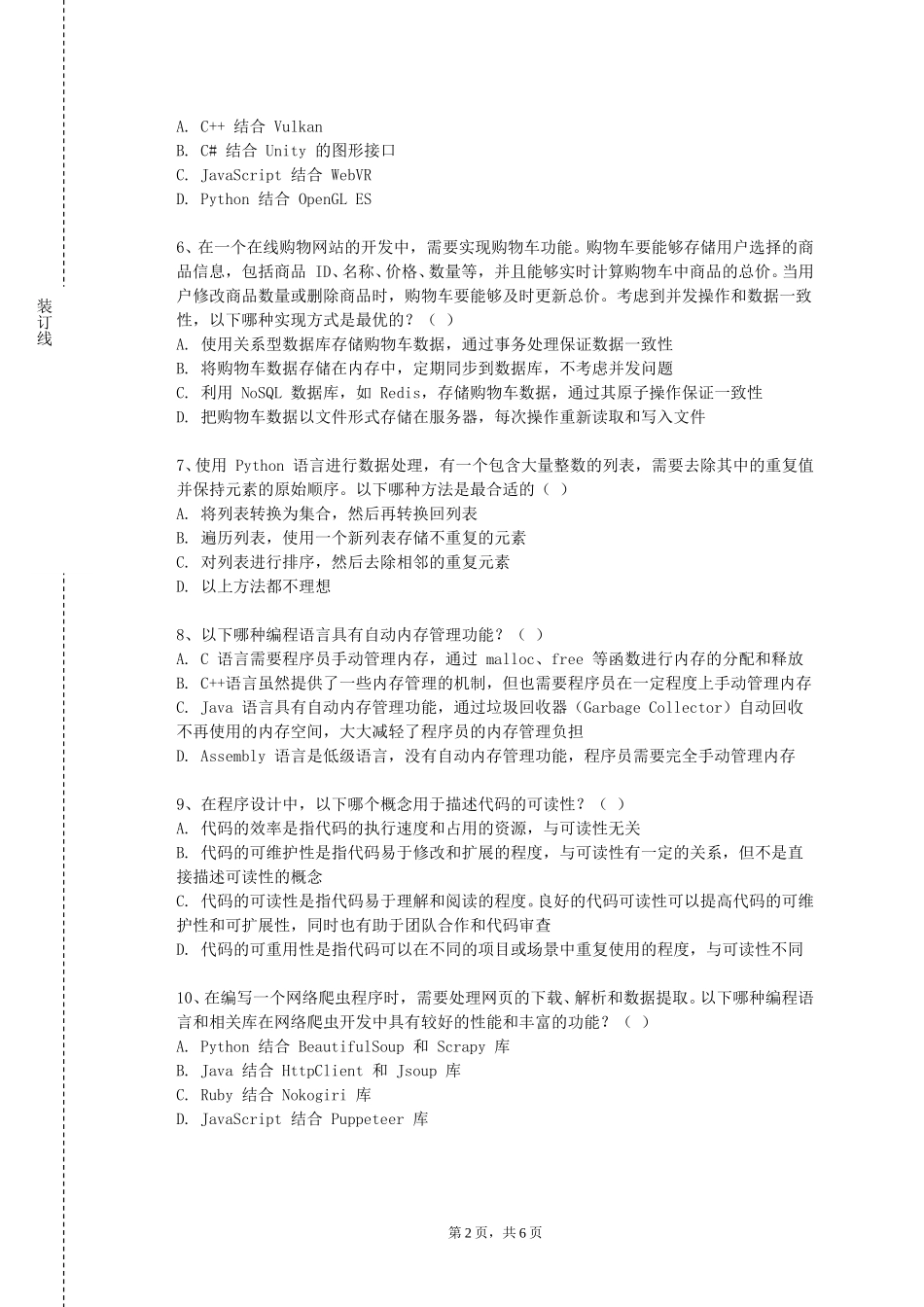 北京戏曲艺术职业学院《Matab基础和应用》2023-2024学年第一学期期末试卷_第2页