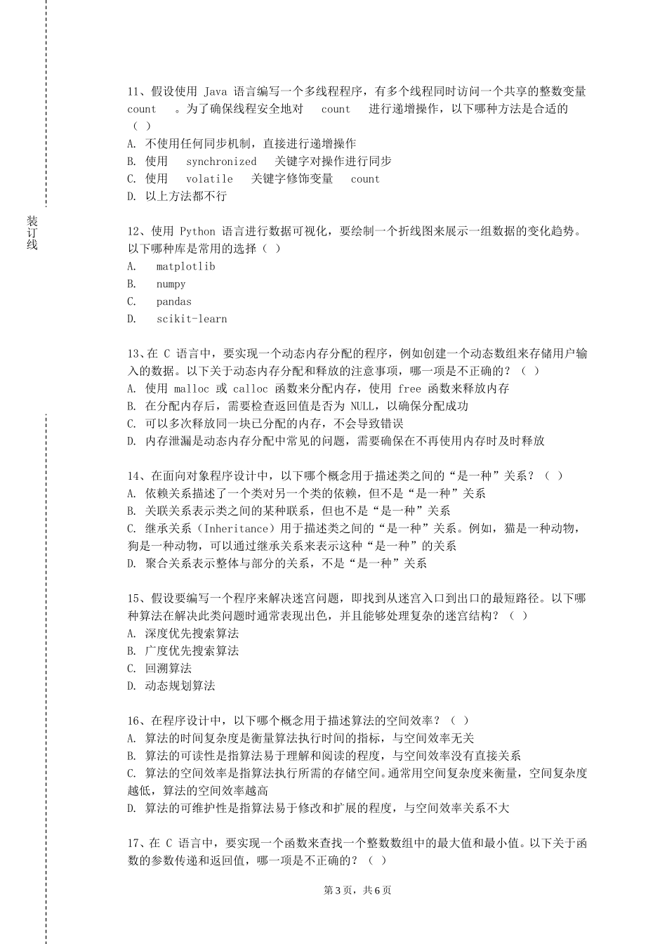 北京戏曲艺术职业学院《Matab基础和应用》2023-2024学年第一学期期末试卷_第3页