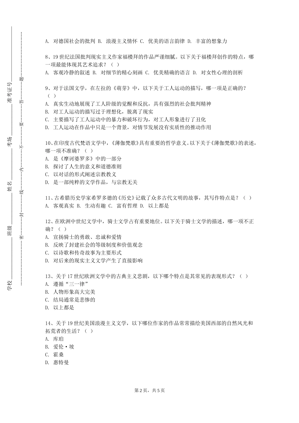 北京邮电大学《初级笔译》2023-2024学年第一学期期末试卷_第2页