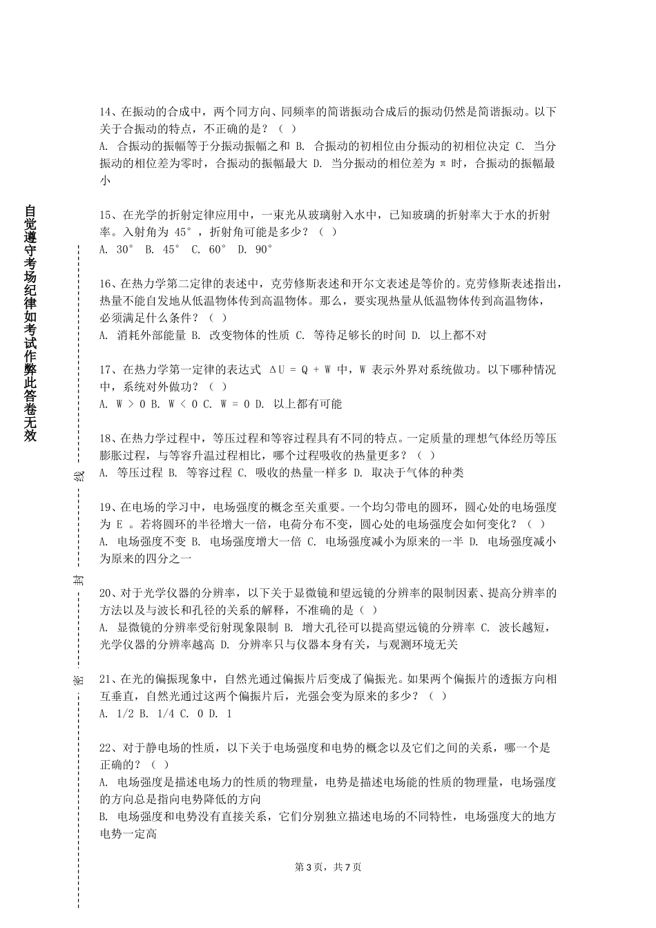 北京航空航天大学《物理前沿选讲》2023-2024学年第一学期期末试卷_第3页