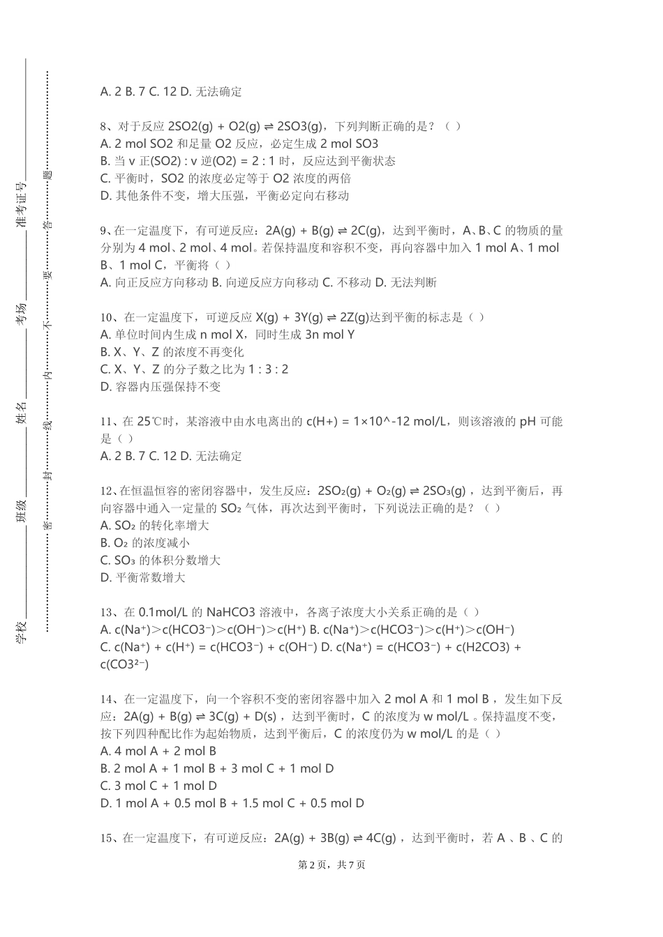 北京经济技术职业学院《纺织助剂化学》2023-2024学年第一学期期末试卷_第2页