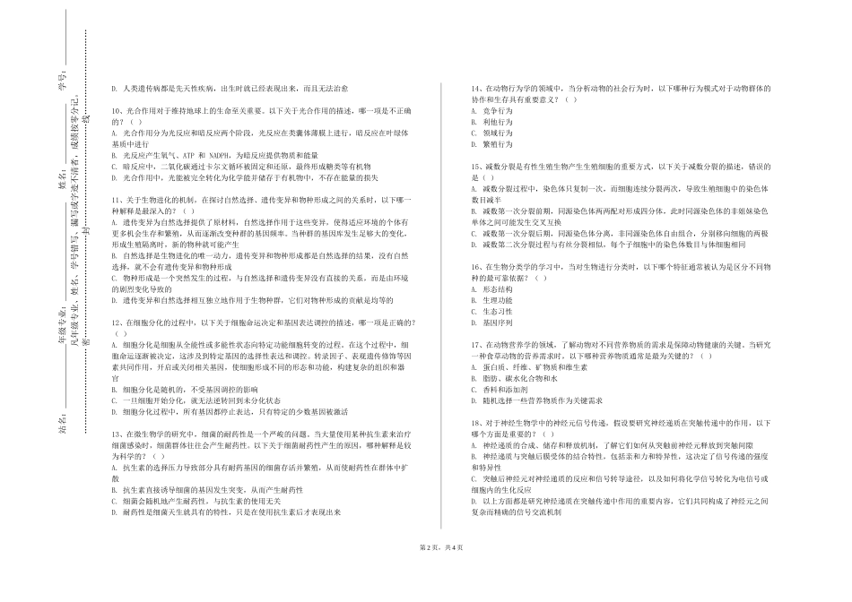 北京青年政治学院《儿科护理学》2023-2024学年第一学期期末试卷_第2页