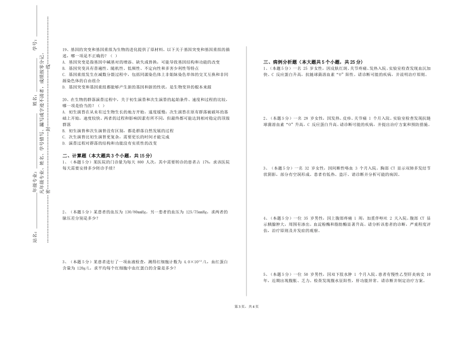 北京青年政治学院《儿科护理学》2023-2024学年第一学期期末试卷_第3页
