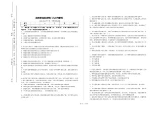 北京青年政治学院《儿科护理学》2023-2024学年第一学期期末试卷