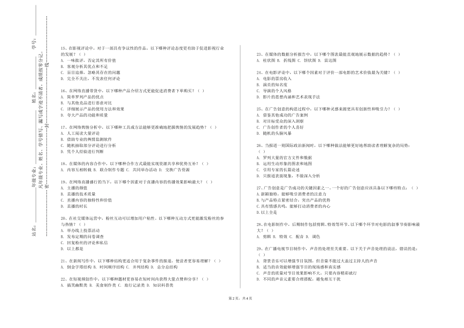 中央戏剧学院《编辑学》2023-2024学年第一学期期末试卷_第2页