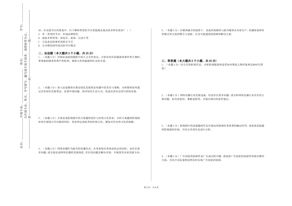 中央戏剧学院《编辑学》2023-2024学年第一学期期末试卷_第3页
