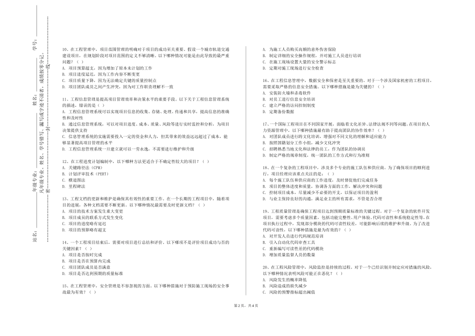北京体育大学《纺织与现代科技》2023-2024学年第一学期期末试卷_第2页