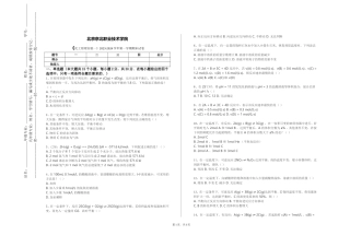 北京京北职业技术学院《化工原理实验一》2023-2024学年第一学期期末试卷
