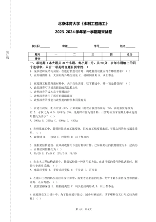 北京体育大学《水利工程施工》2023-2024学年第一学期期末试卷