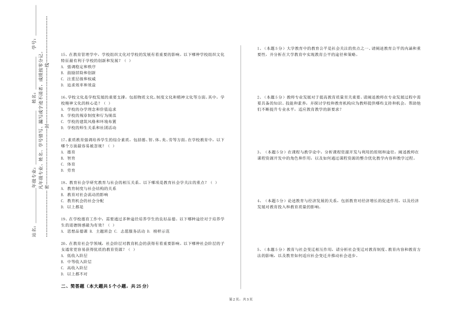 北京政法职业学院《地理创新创业教育》2023-2024学年第一学期期末试卷_第2页