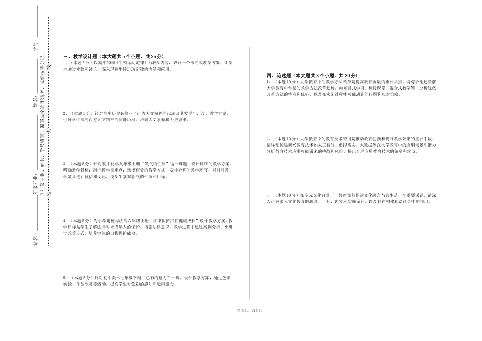 北京政法职业学院《地理创新创业教育》2023-2024学年第一学期期末试卷_第3页