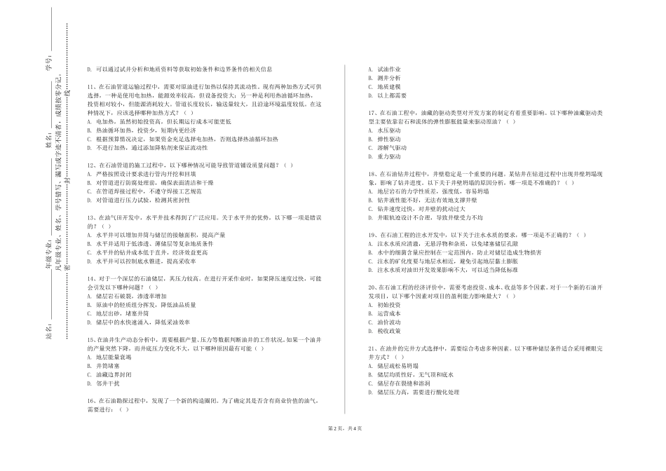 中国人民大学《海洋钻井工程双语》2023-2024学年第一学期期末试卷_第2页