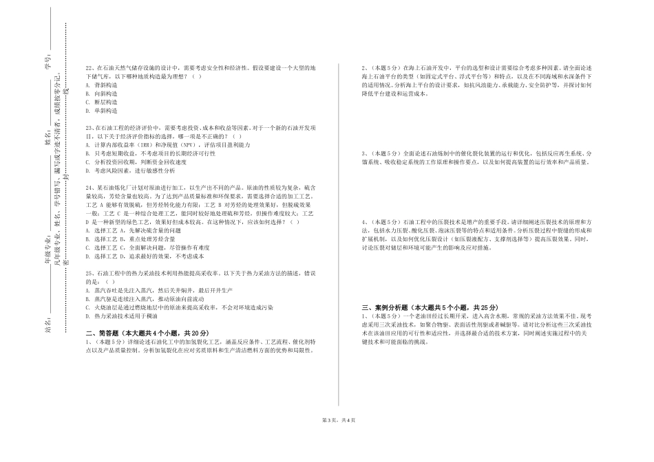 中国人民大学《海洋钻井工程双语》2023-2024学年第一学期期末试卷_第3页