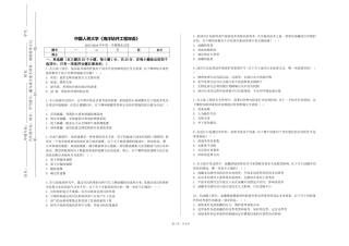 中国人民大学《海洋钻井工程双语》2023-2024学年第一学期期末试卷