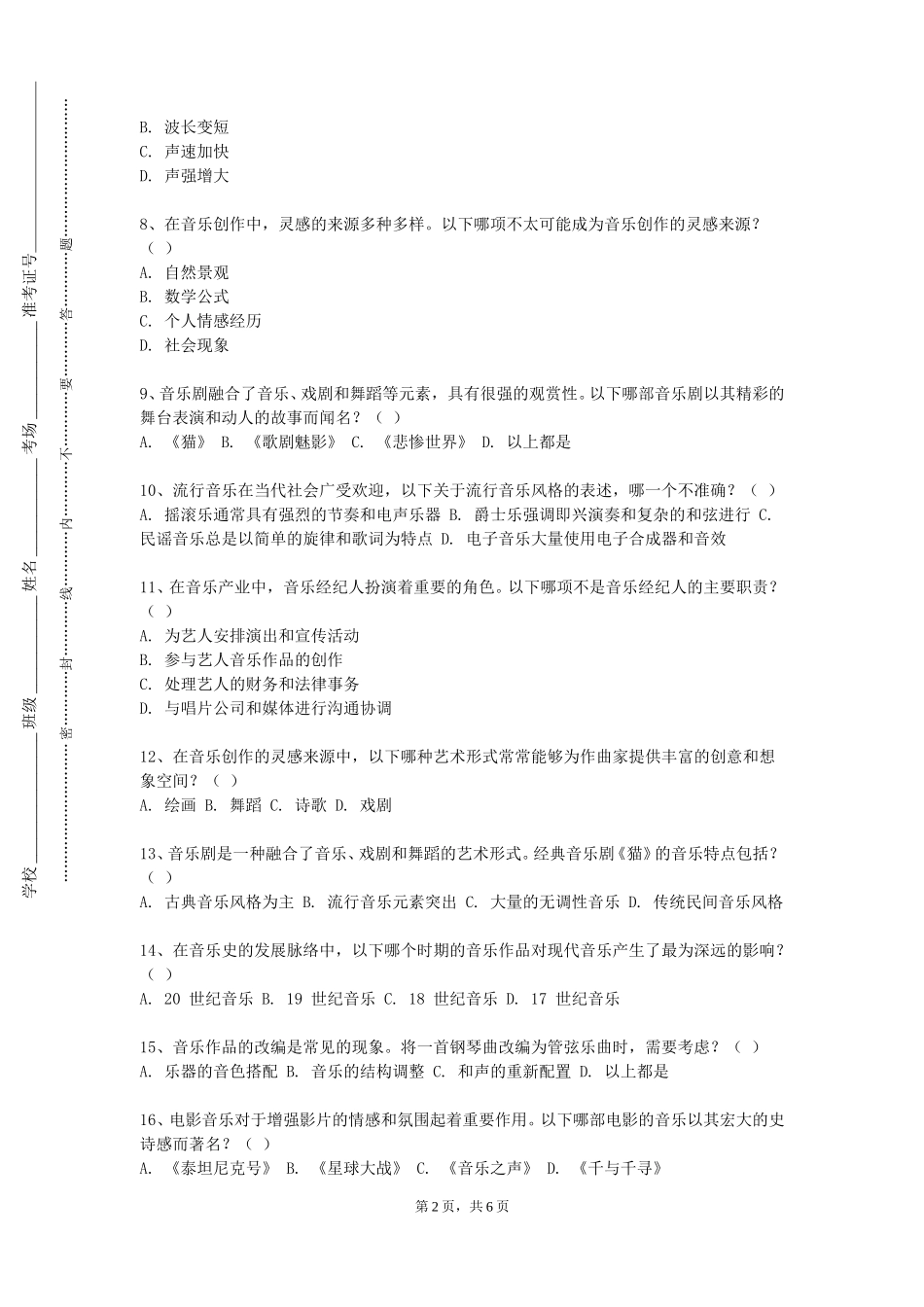 北京工业大学《合唱五》2023-2024学年第一学期期末试卷_第2页