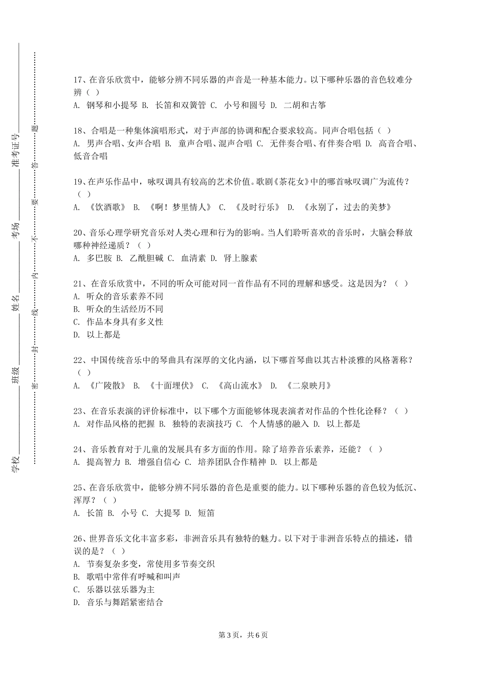 北京工业大学《合唱五》2023-2024学年第一学期期末试卷_第3页