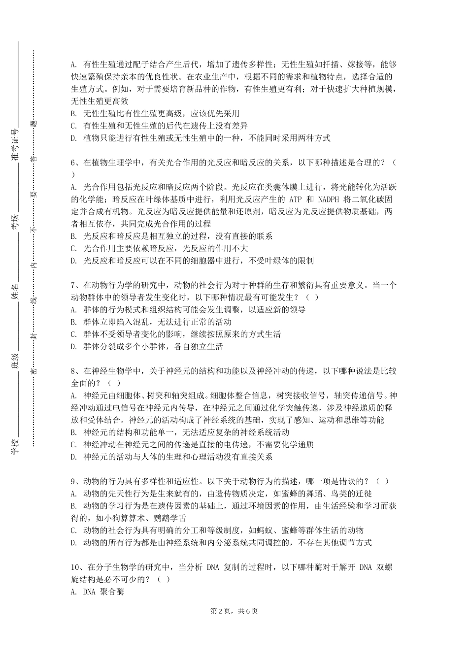 北京印刷学院《临床疾病概要外科》2023-2024学年第一学期期末试卷_第2页