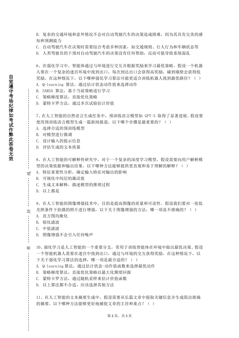 北京经济管理职业学院《工业机器人编程与仿真》2023-2024学年第一学期期末试卷_第2页