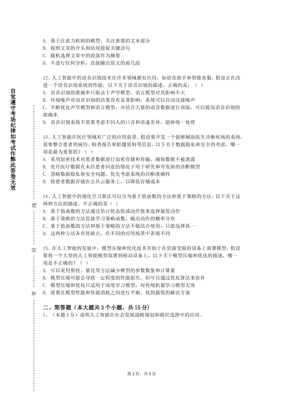 北京经济管理职业学院《工业机器人编程与仿真》2023-2024学年第一学期期末试卷_第3页