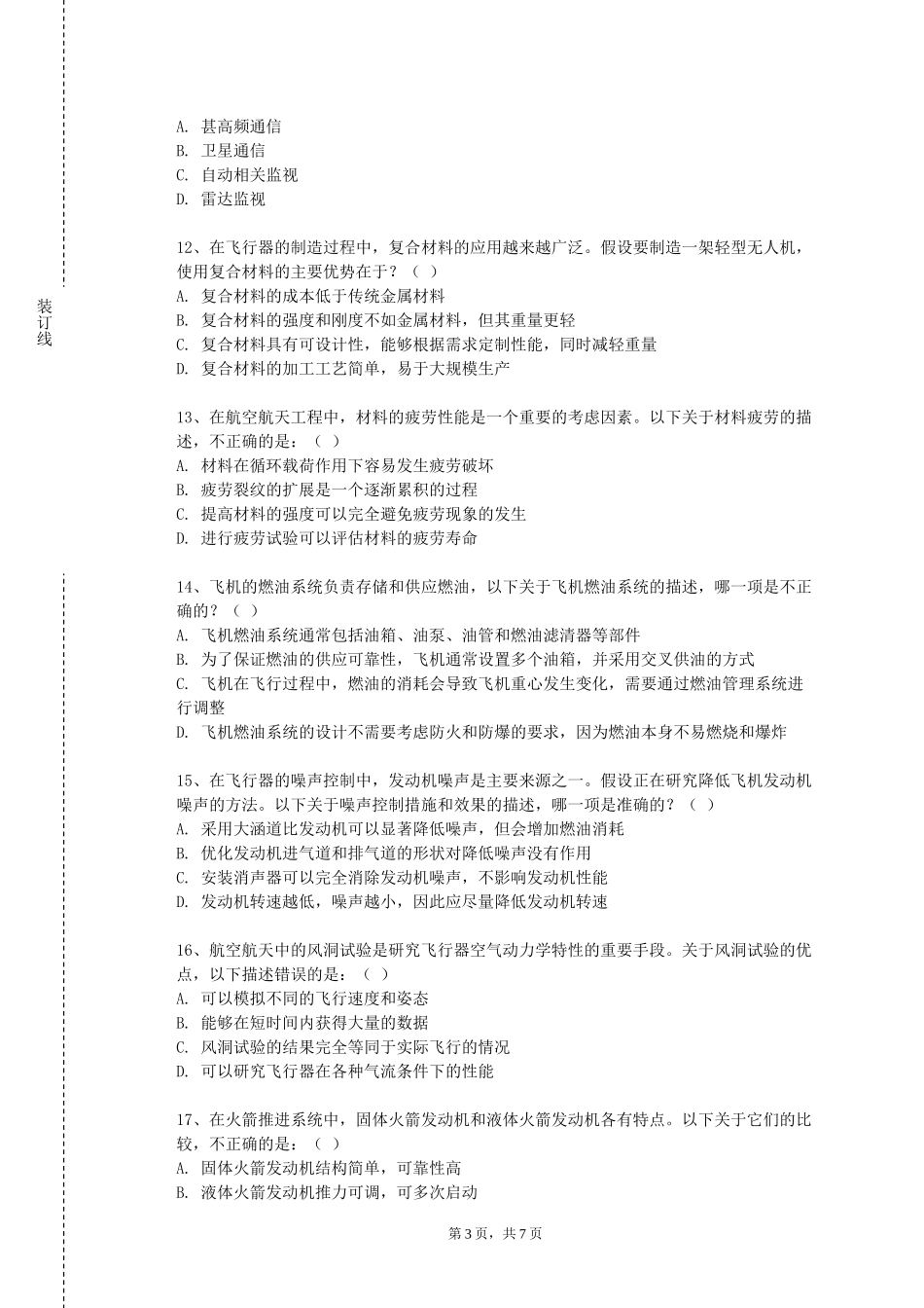 对外经济贸易大学《空中领航学》2023-2024学年第一学期期末试卷_第3页