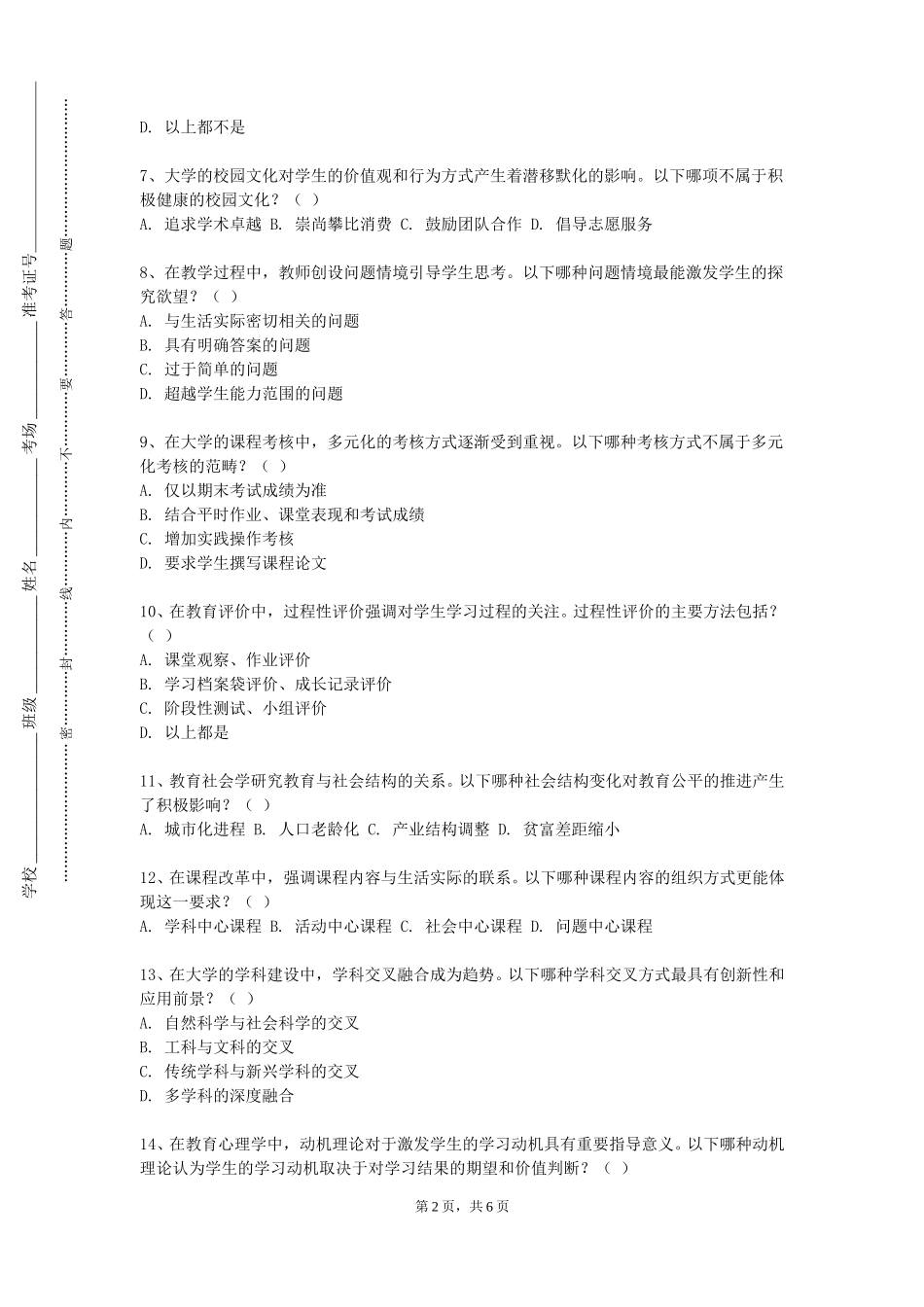 北京体育职业学院《语文教学理论与实践（1）》2023-2024学年第一学期期末试卷_第2页