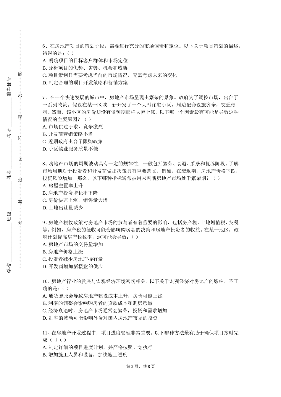 北京农学院《房地产市场理论与实务》2023-2024学年第一学期期末试卷_第2页