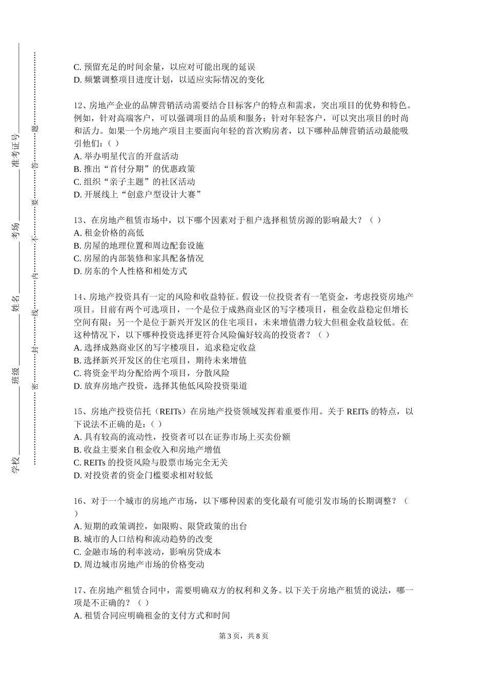 北京农学院《房地产市场理论与实务》2023-2024学年第一学期期末试卷_第3页