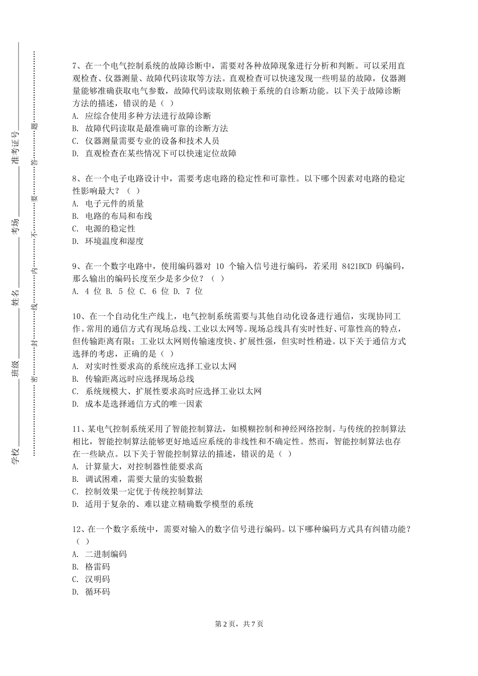 北京城市学院《机电传动控制》2023-2024学年第一学期期末试卷_第2页