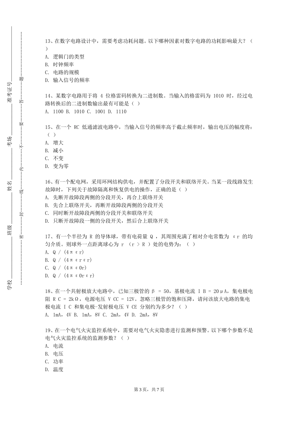 北京城市学院《机电传动控制》2023-2024学年第一学期期末试卷_第3页
