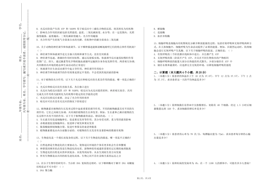 北京交通运输职业学院《产后功能修复》2023-2024学年第一学期期末试卷_第2页
